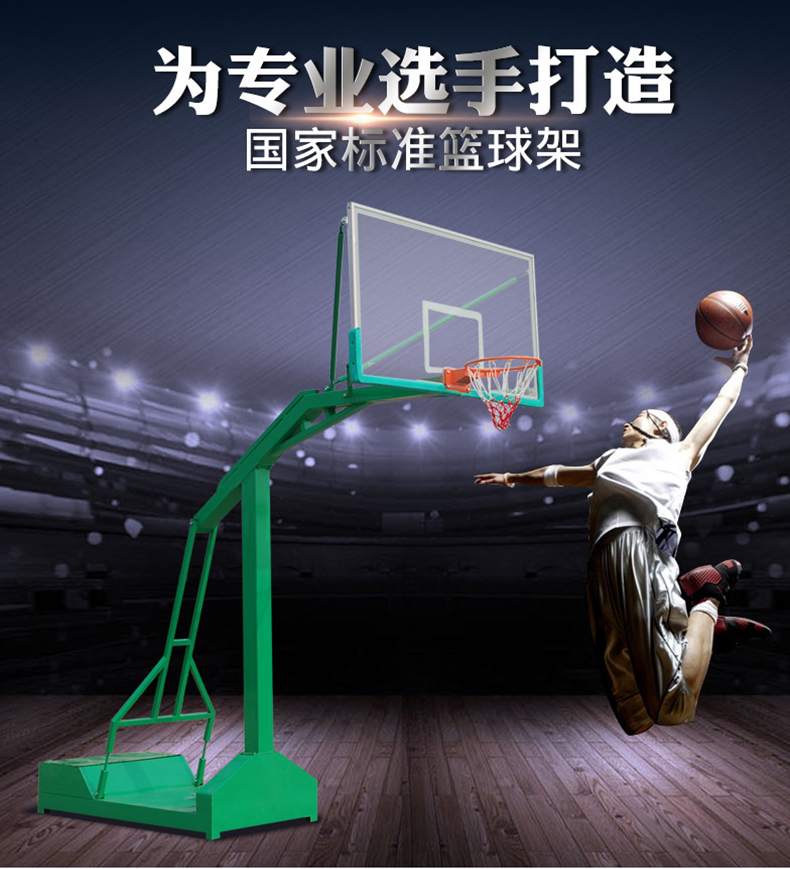 标准篮球架